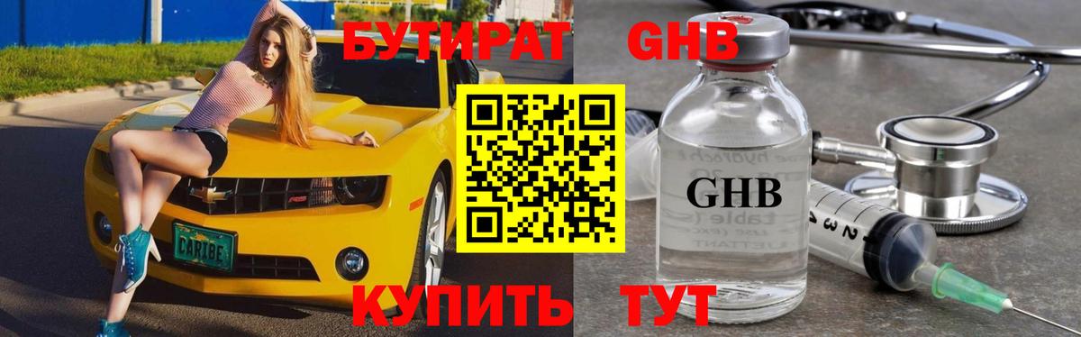БУТИРАТ жидкий экстази  Вход с VPN  Семилуки 