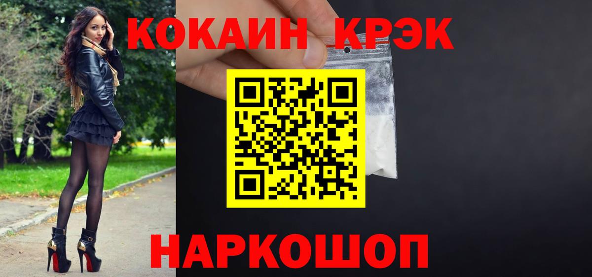 Cocaine 97% Семилуки