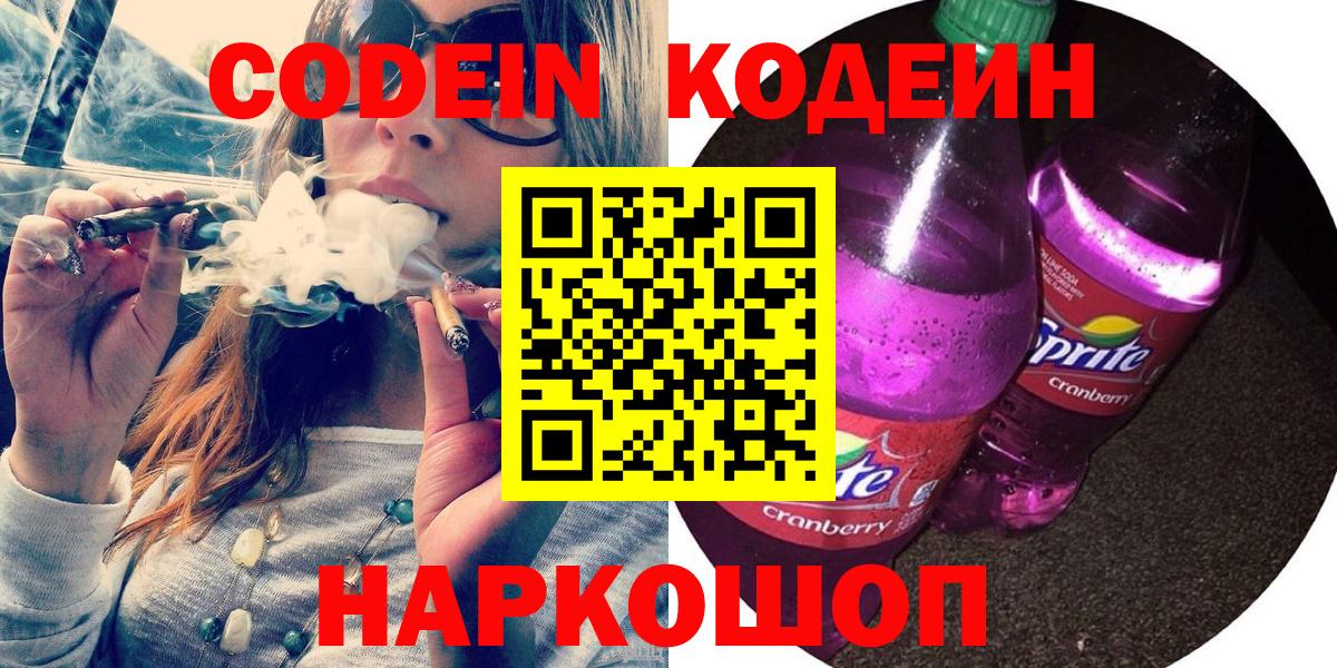 Codein напиток Lean (лин) Семилуки