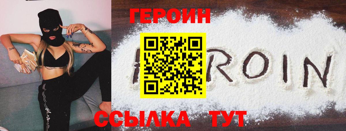Семилуки  ГЕРОИН герыч  ГЕРОИН  Вход с VPN 
