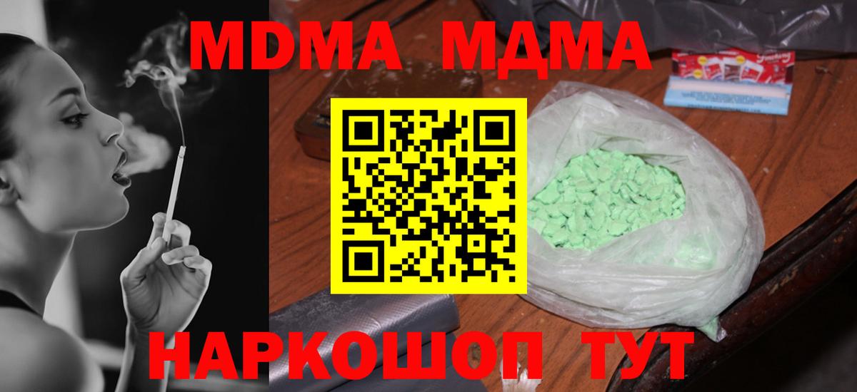 МДМА кристаллы  MDMA VHQ  MDMA  Семилуки  Вход с VPN 