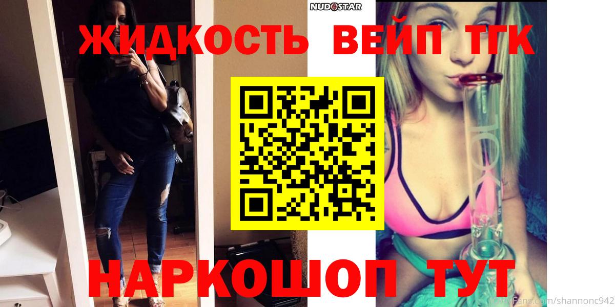 Семилуки  ТГК вейп с тгк  Вход с VPN 